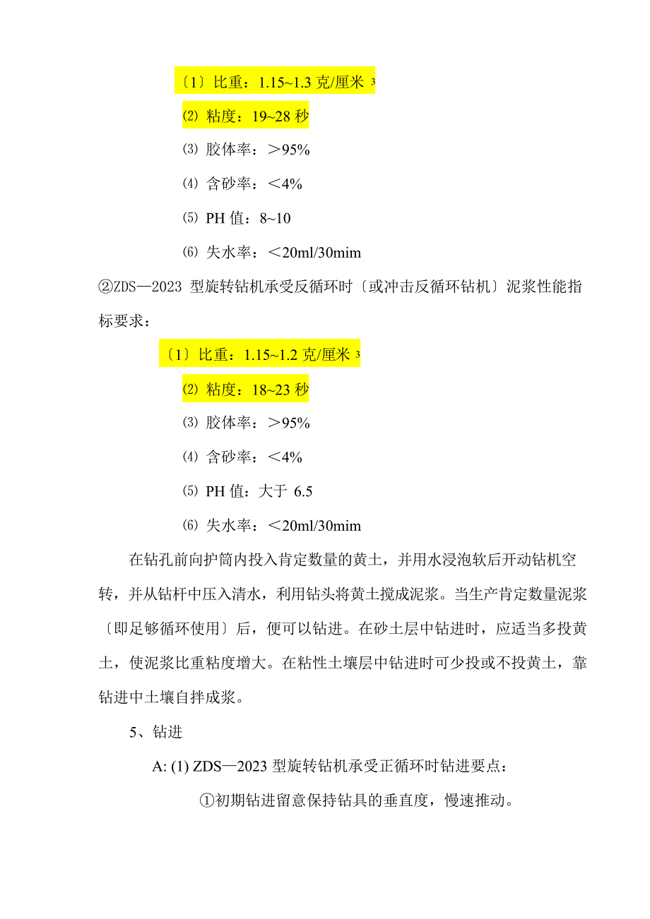 12米钻孔桩施工工艺_第5页