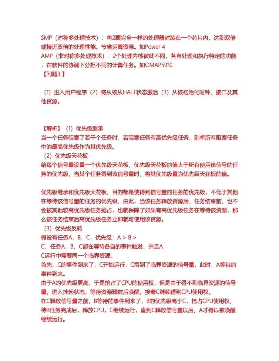 2022年软考-嵌入式系统设计师考试题库及全真模拟冲刺卷（含答案带详解）套卷100_第5页