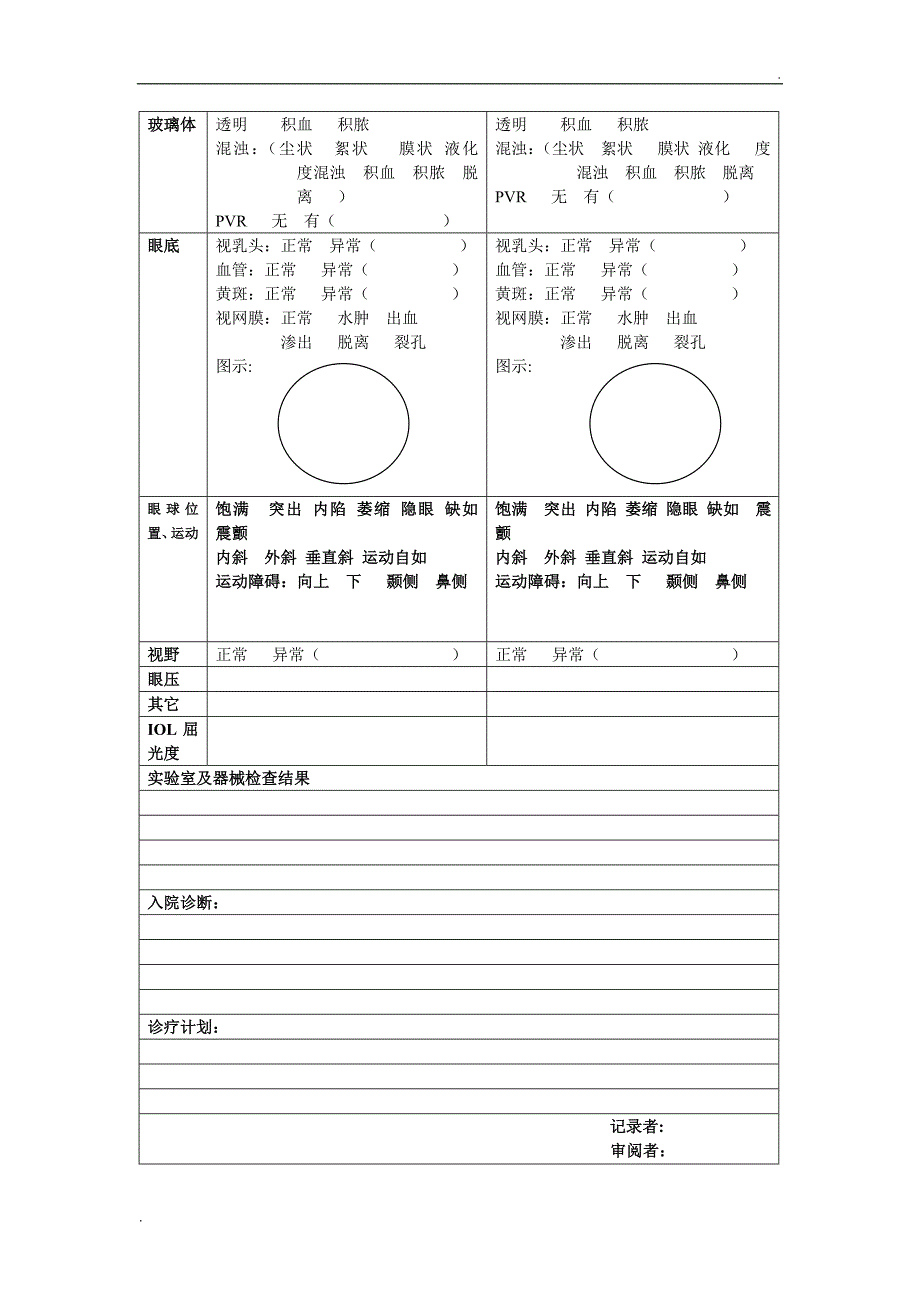 眼科病历模版_第4页