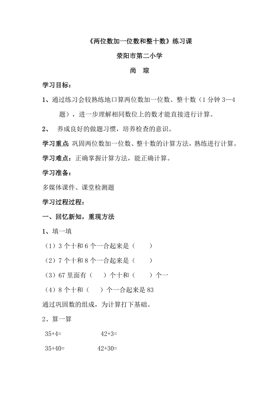 整十数加一位数不进位练习.doc_第1页