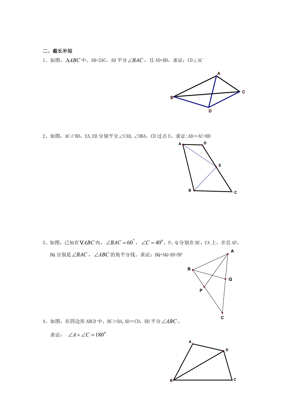 三角形常见辅助线作法.doc_第3页