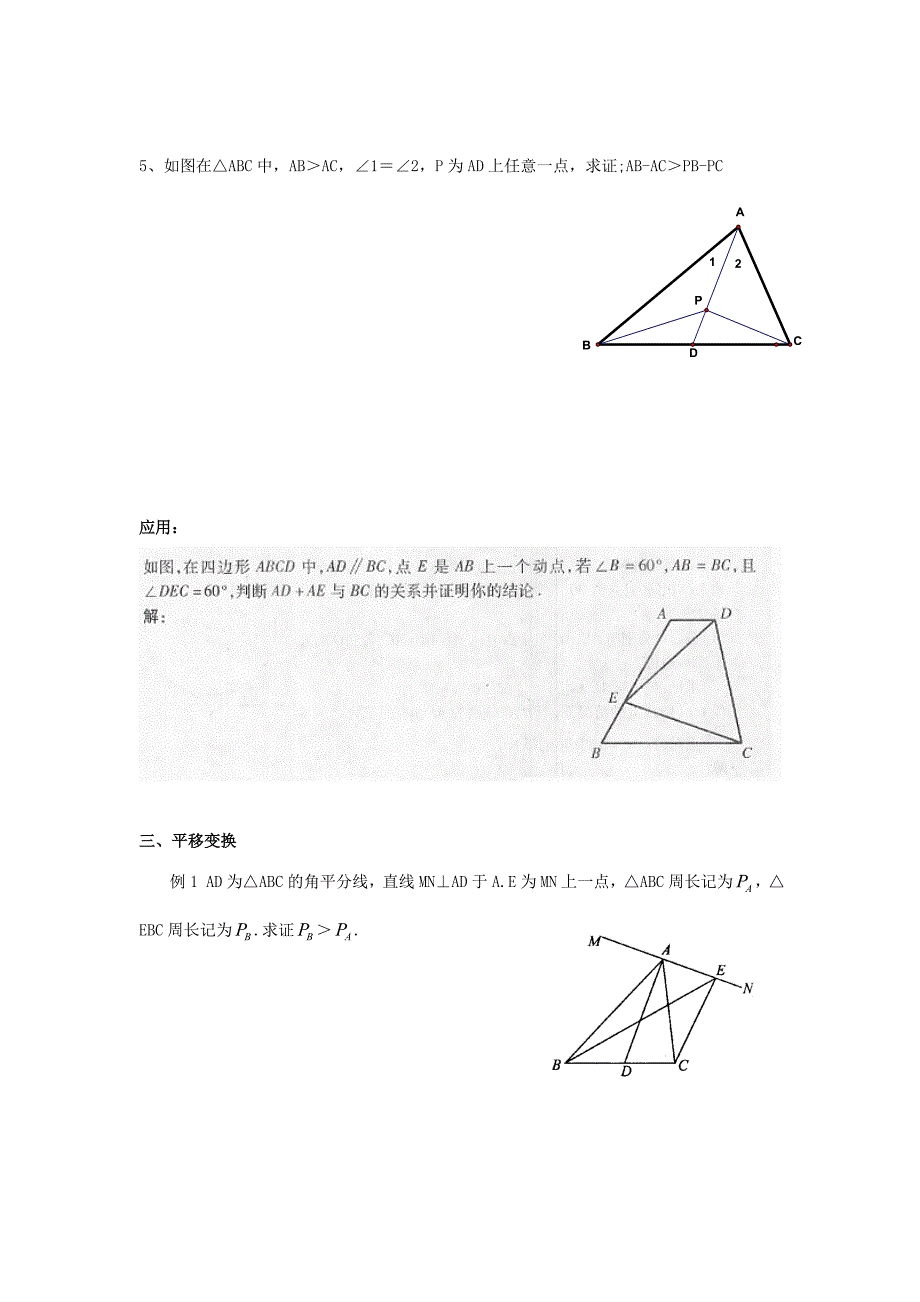 三角形常见辅助线作法.doc_第4页