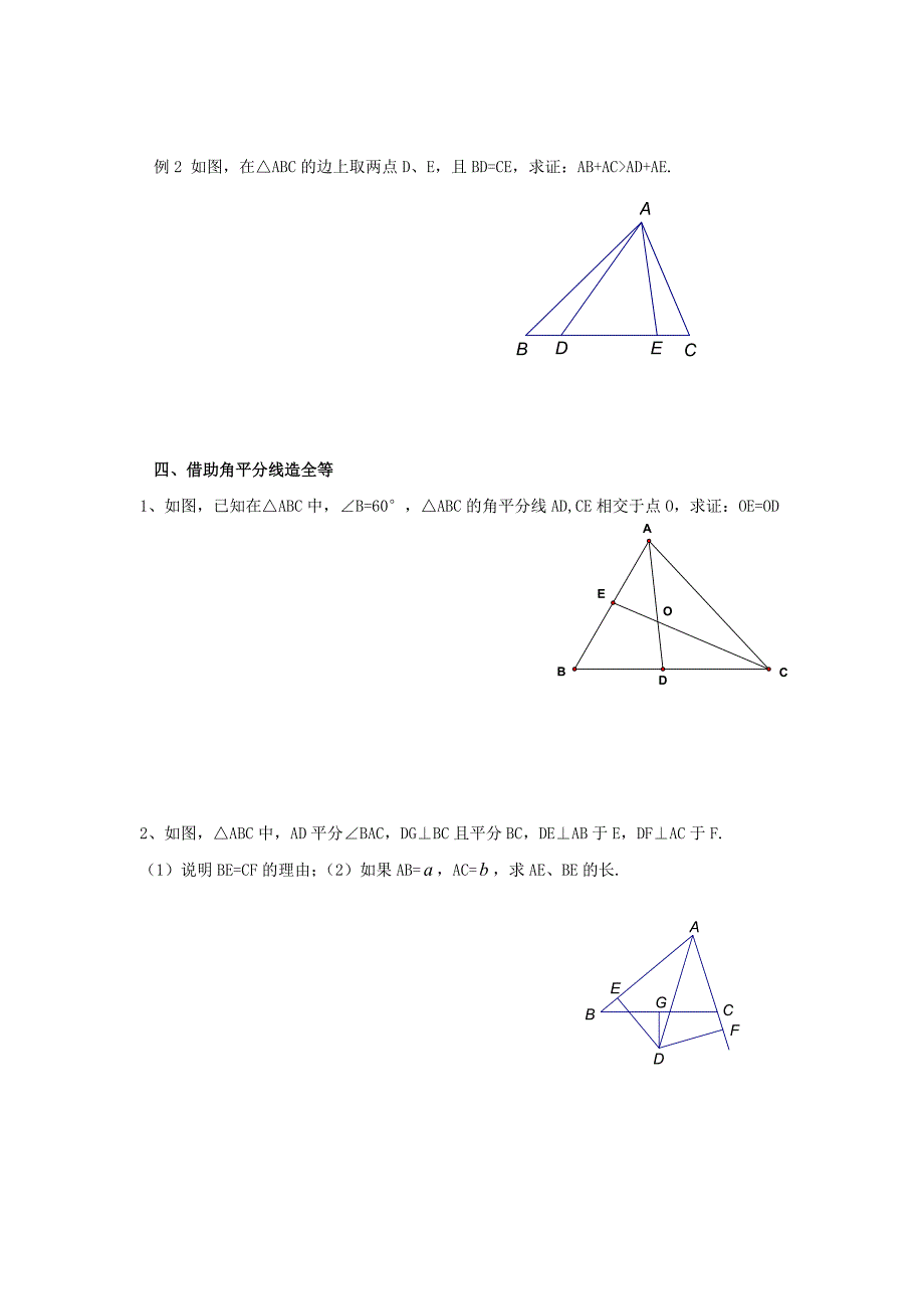 三角形常见辅助线作法.doc_第5页