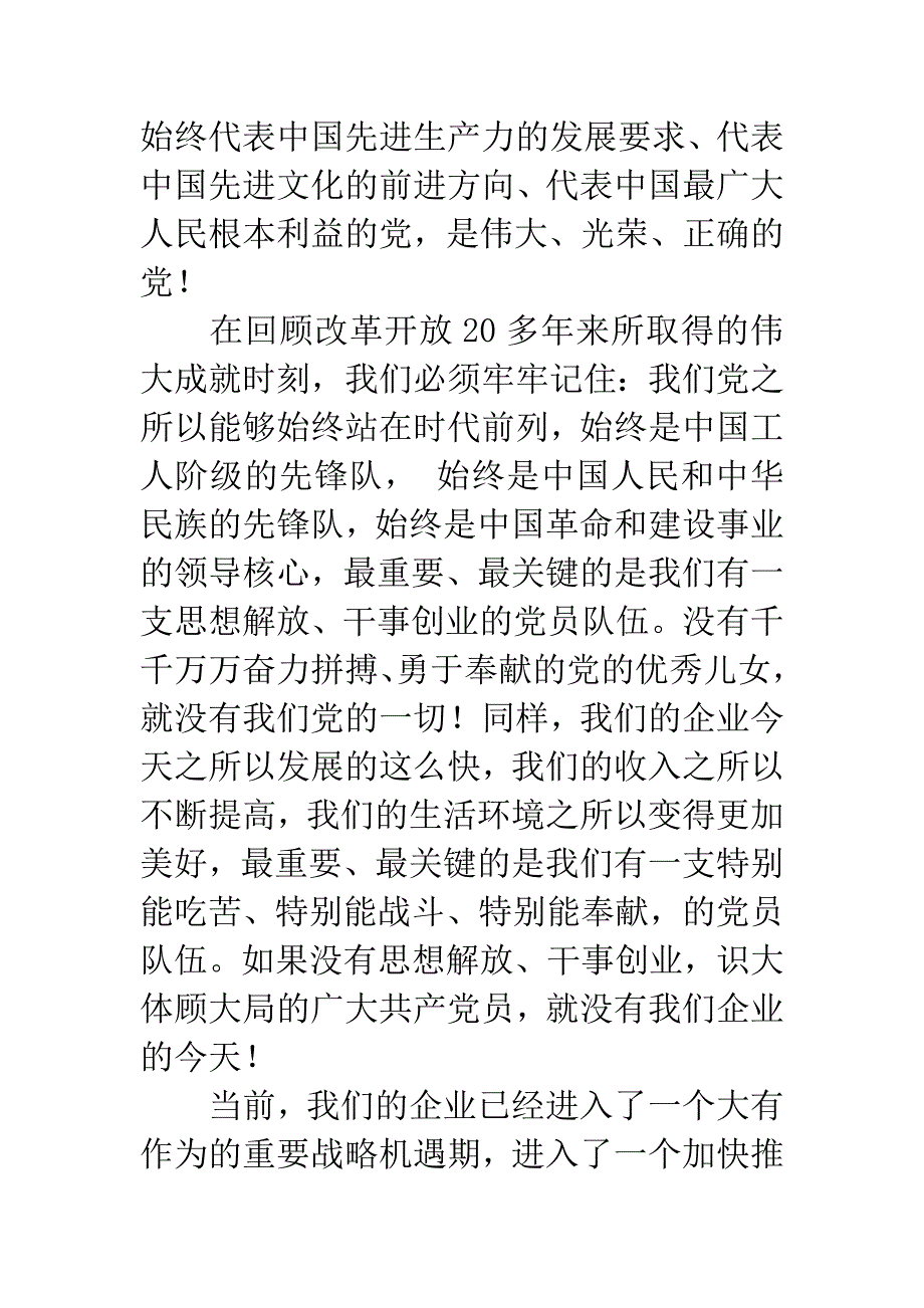 共产党员要争做改革稳定的先锋者.docx_第2页