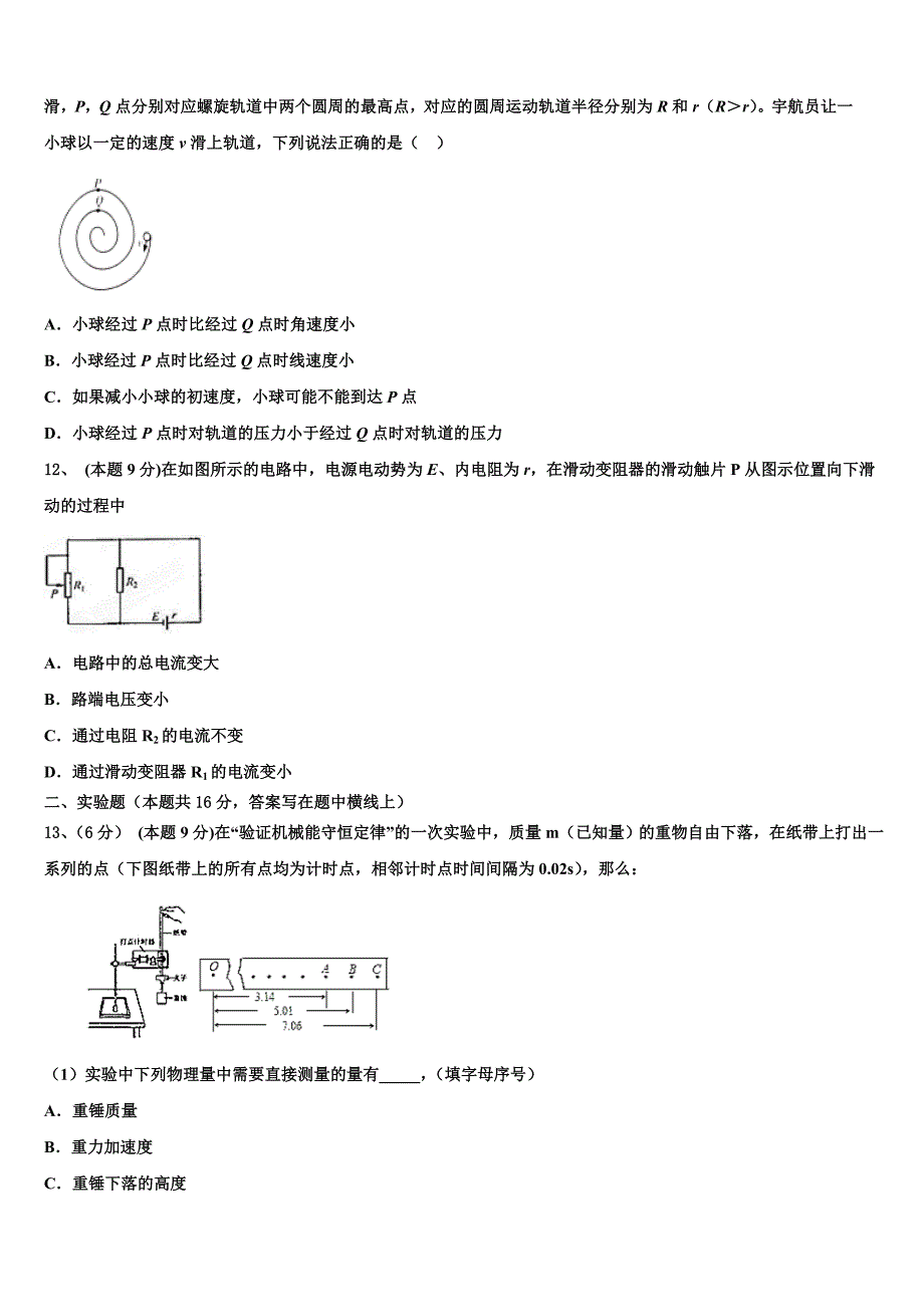 2023届河北省鸡泽县第一中学高一物理第二学期期末达标检测试题（含答案解析）.doc_第4页