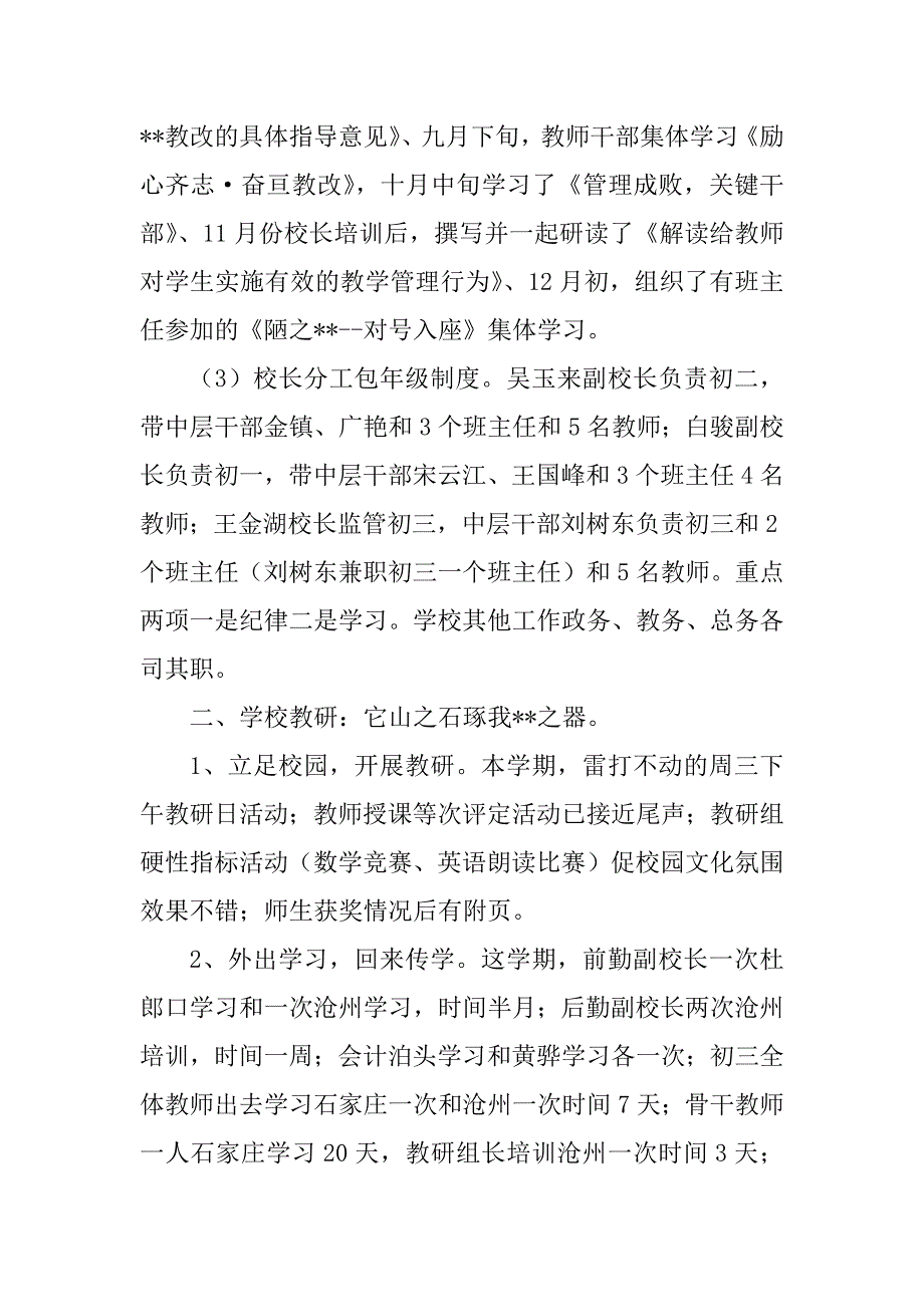 2023年学校领导班子学期述职报告_学校领导班子述职报告_第2页