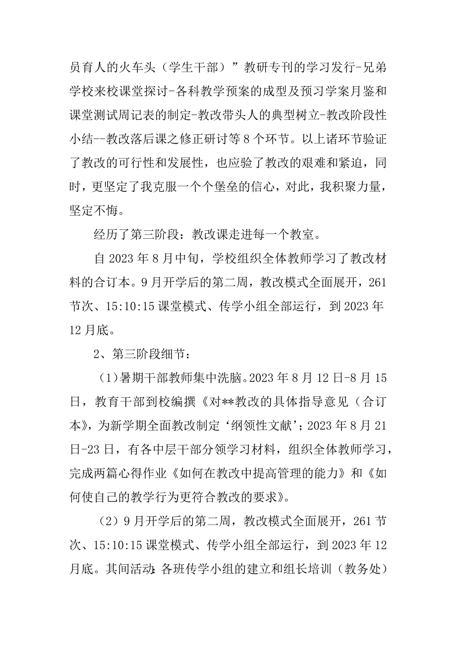 2023年学校领导班子学期述职报告_学校领导班子述职报告_第4页