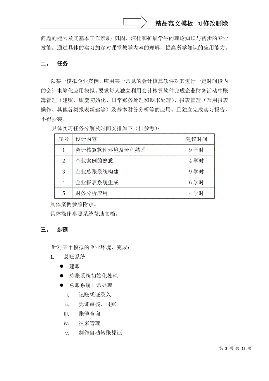 实习指导书(金蝶)_第3页