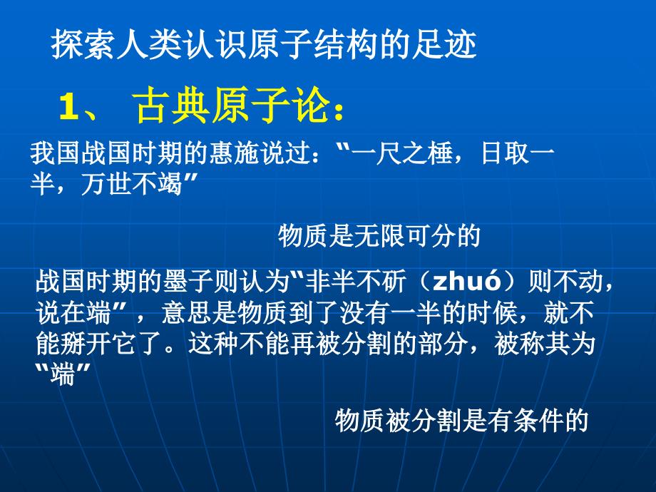 卢瑟福提出了原子结构的行星模型课件_第2页