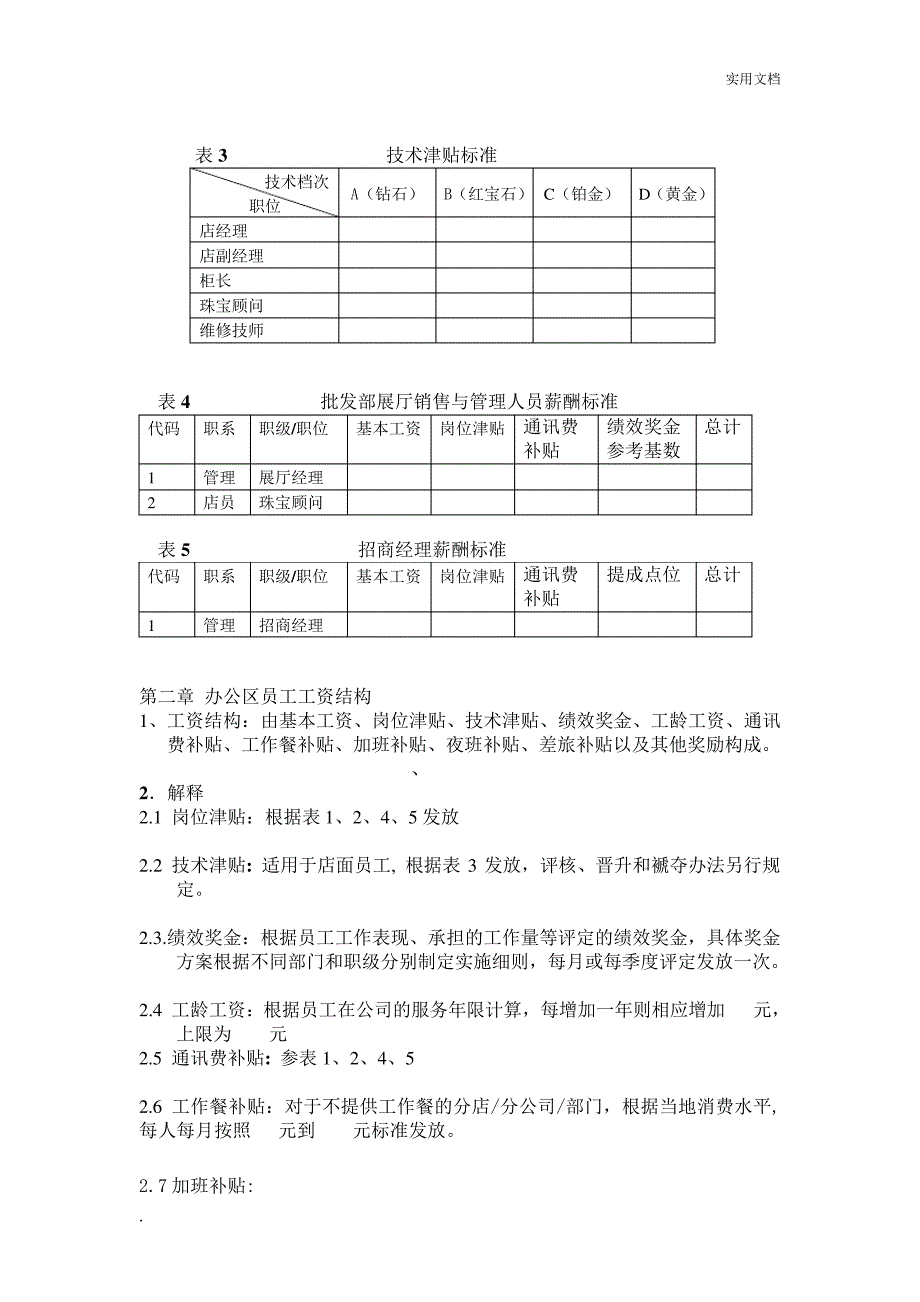 员工岗位职级薪酬方案37977_第2页