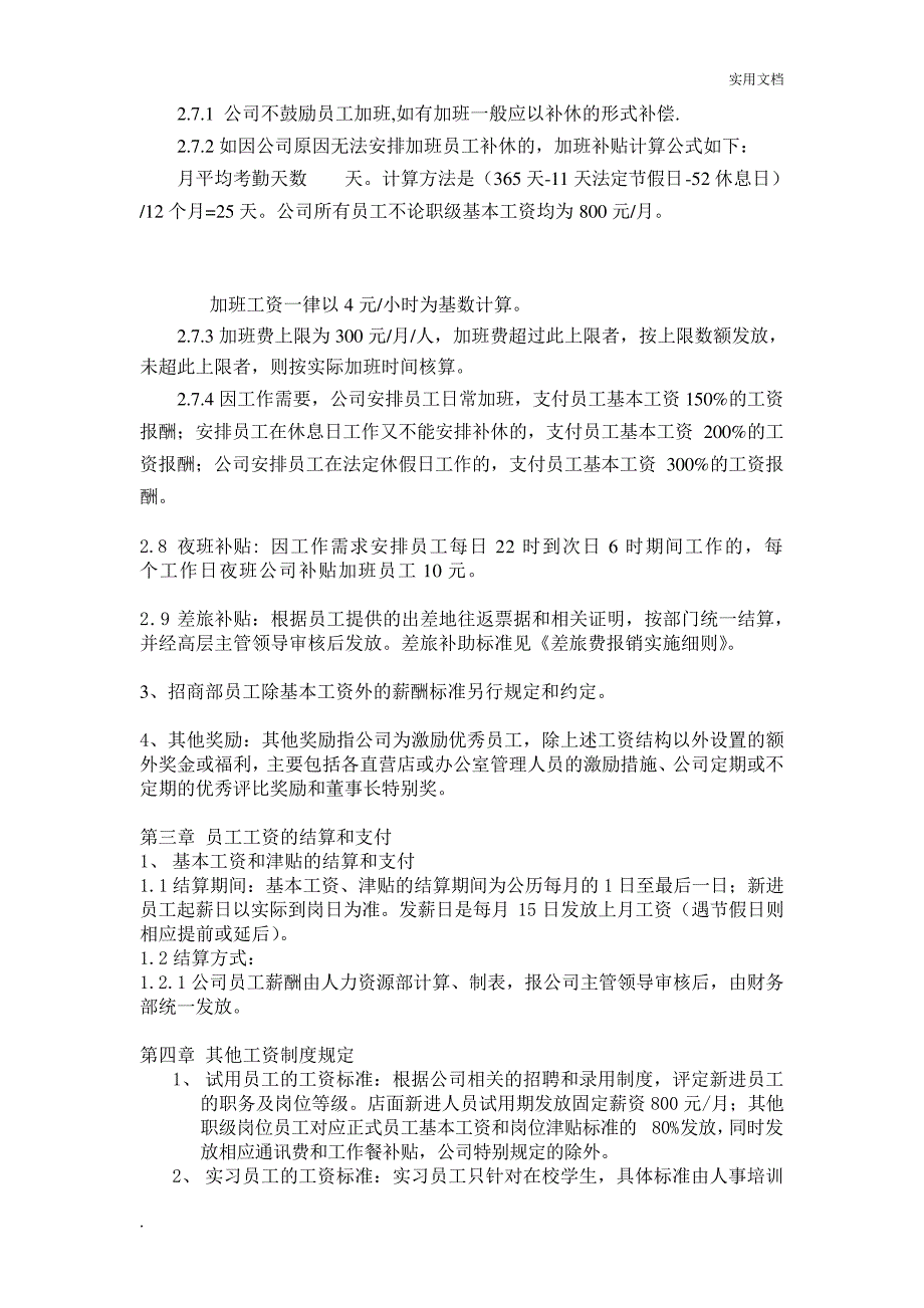 员工岗位职级薪酬方案37977_第3页