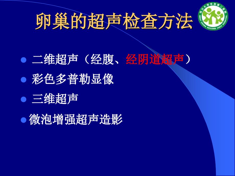 卵巢肿块的超声诊断杨太珠华西_第3页