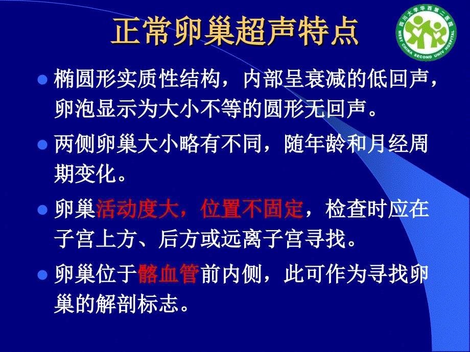 卵巢肿块的超声诊断杨太珠华西_第5页