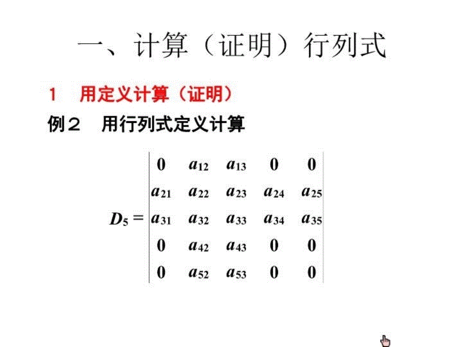 最新大学数学线性代数经典课件1习题课PPT课件_第3页