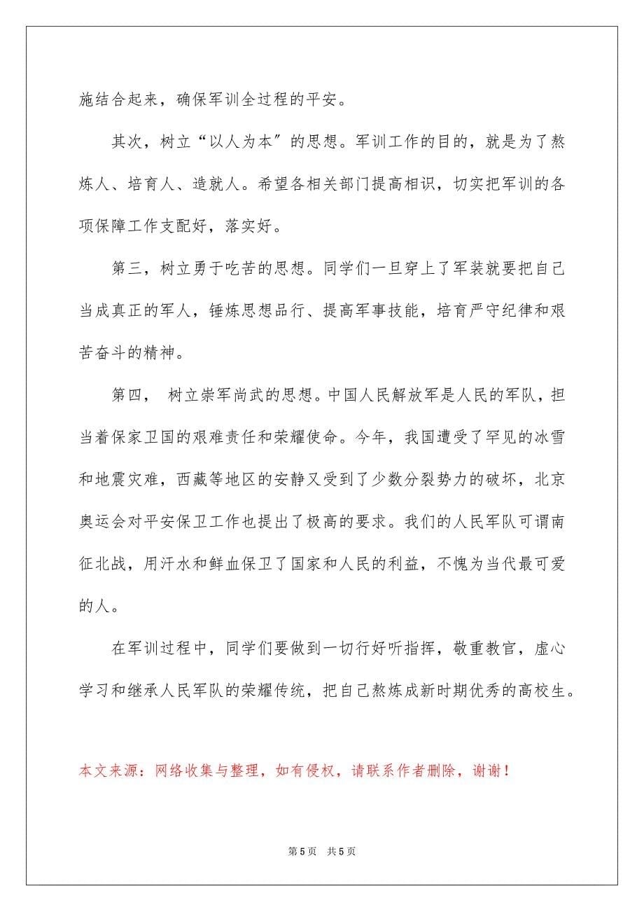 2023年大学新生军训动员大会的讲话稿.docx_第5页