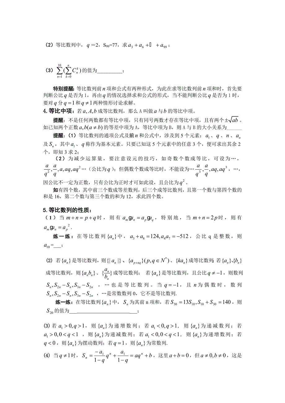 等比数列(教案+例题+习题).doc_第2页