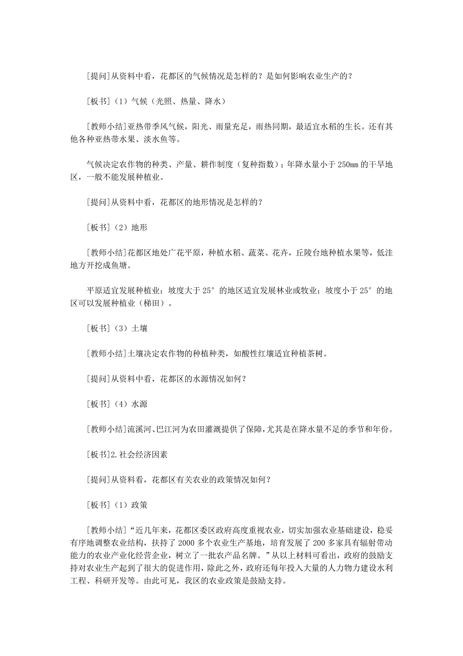 农业区位因素及其变化对农业区位的影响_第4页