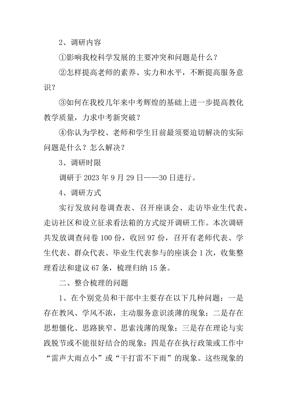 2023年中学学习实践报告3篇_第2页