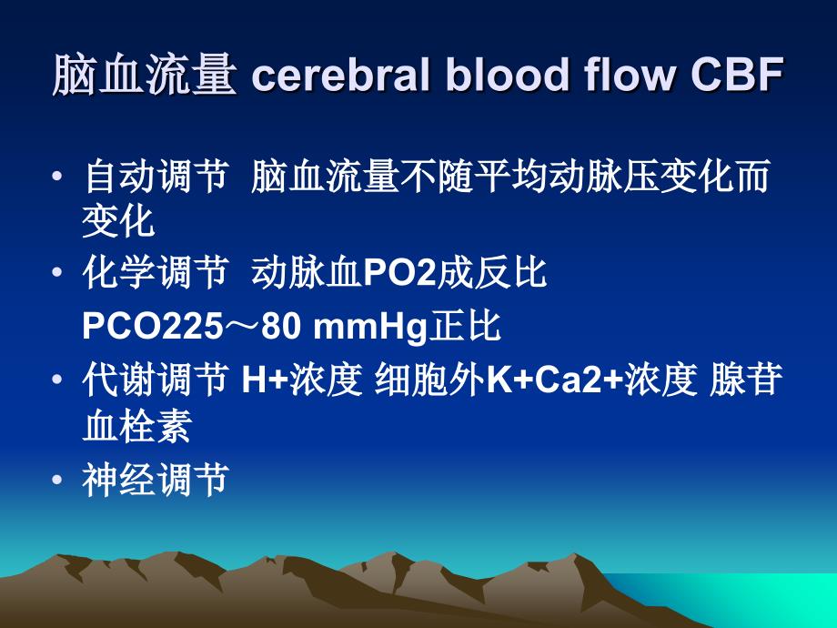 神经外科neurosurger手术麻醉_第3页