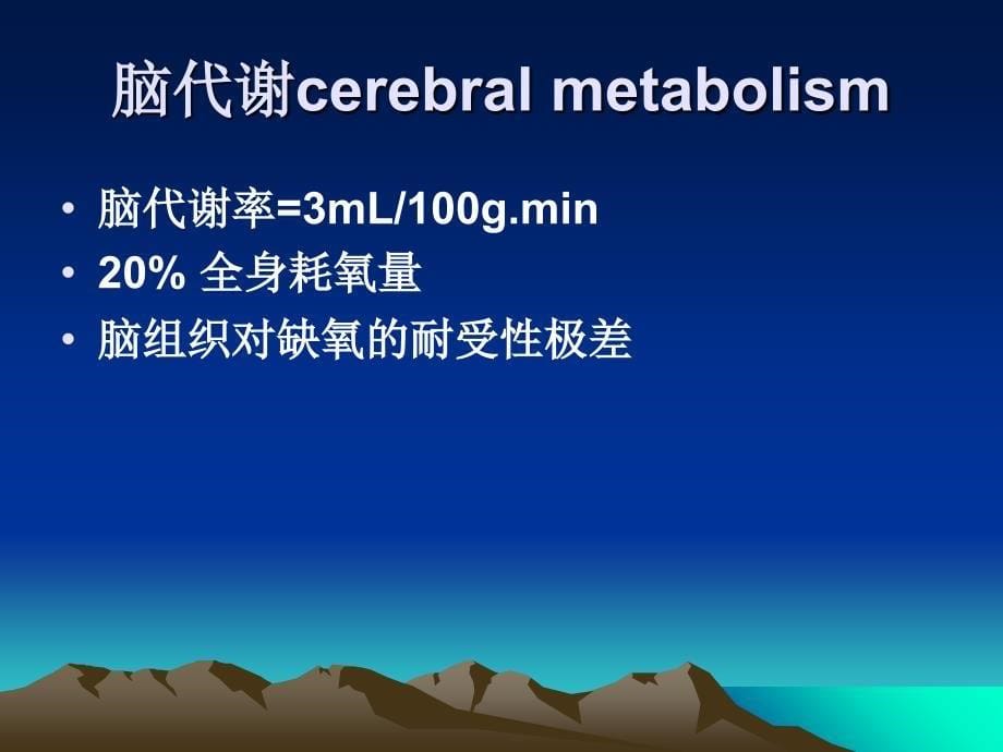 神经外科neurosurger手术麻醉_第5页