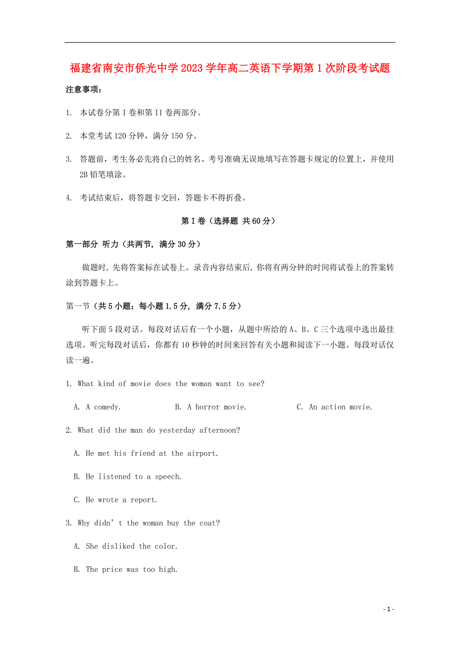 福建省南安市侨光中学2023学年高二英语下学期第1次阶段考试题.doc_第1页