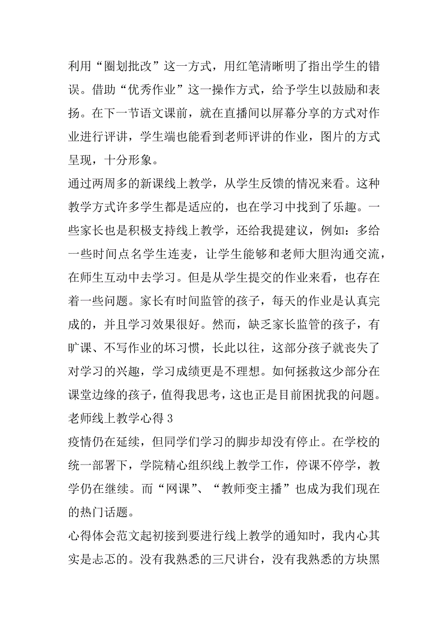 2023年老师线上教学心得_第4页