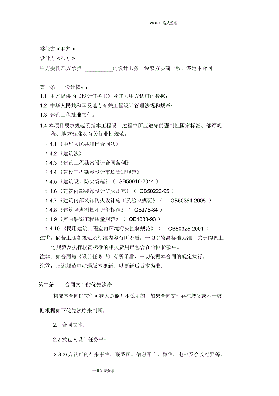 设计合同模板[含设计费用计算]_第3页