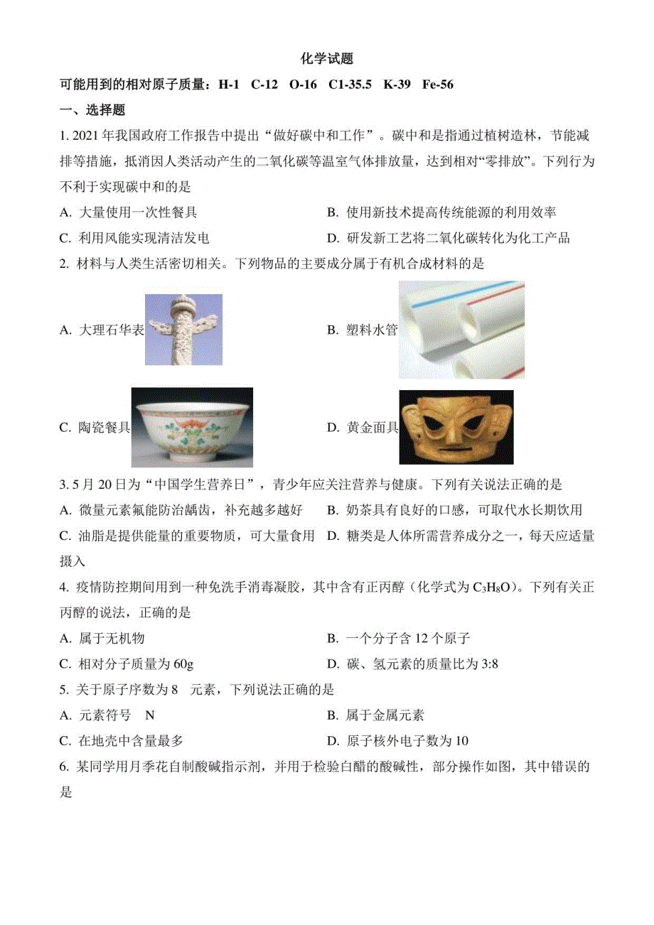 2021年安徽省中考化学真题_第1页