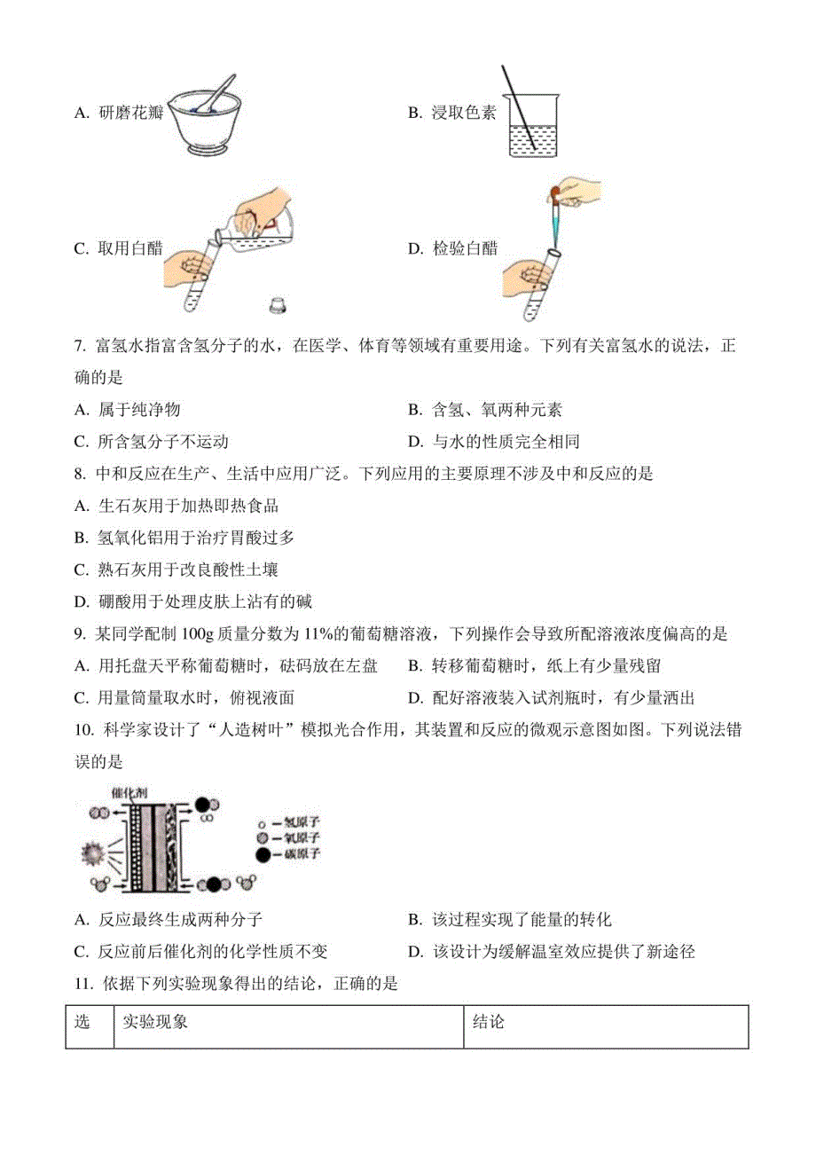 2021年安徽省中考化学真题_第2页