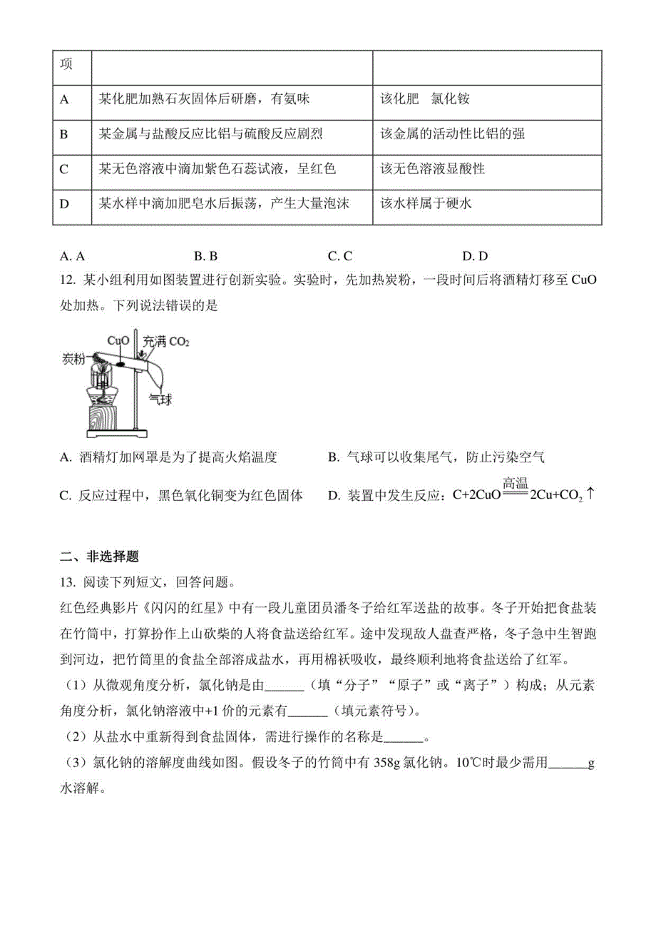 2021年安徽省中考化学真题_第3页