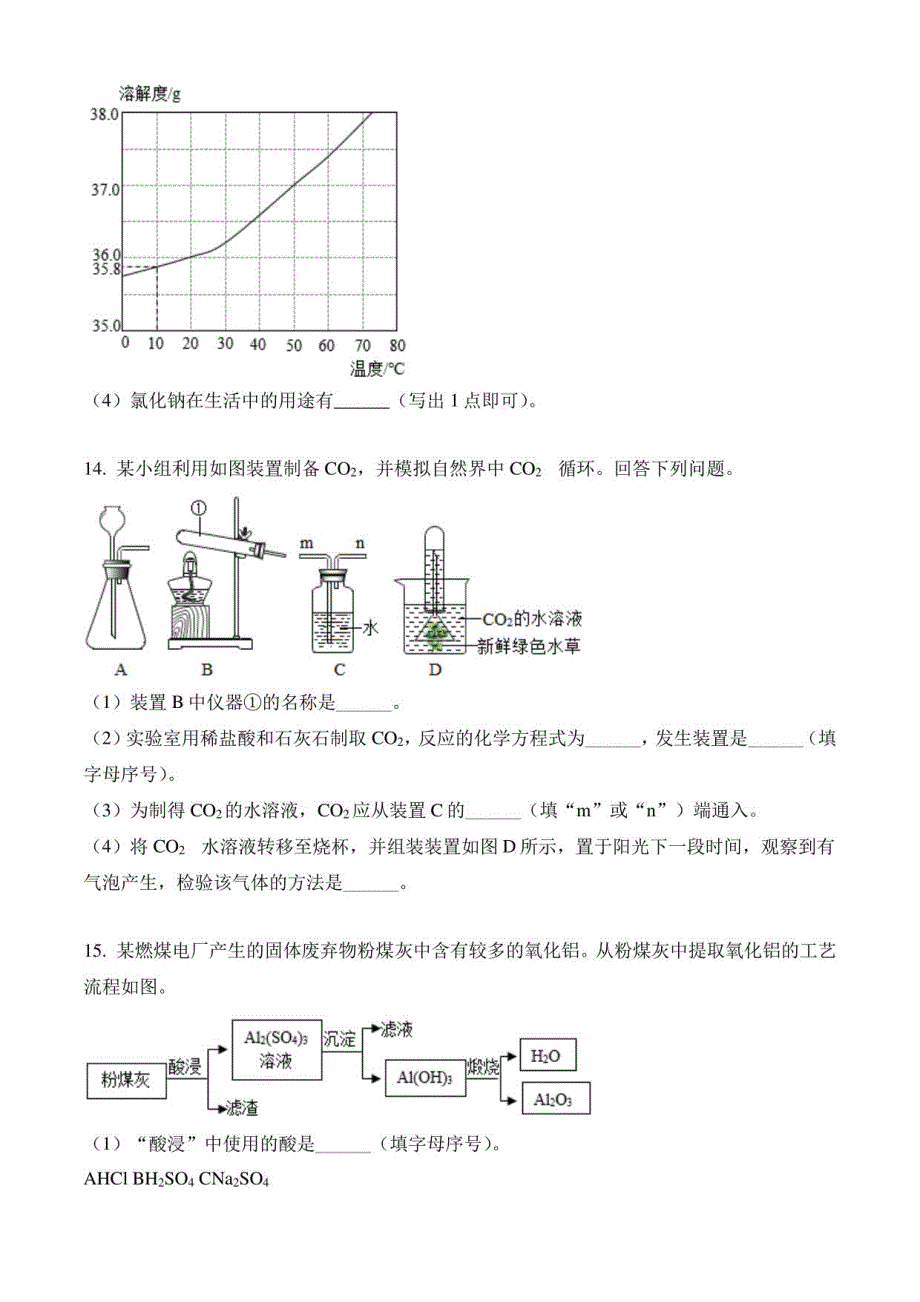 2021年安徽省中考化学真题_第4页