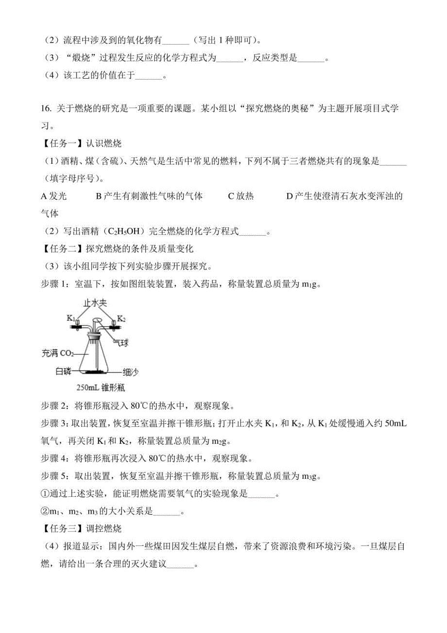 2021年安徽省中考化学真题_第5页