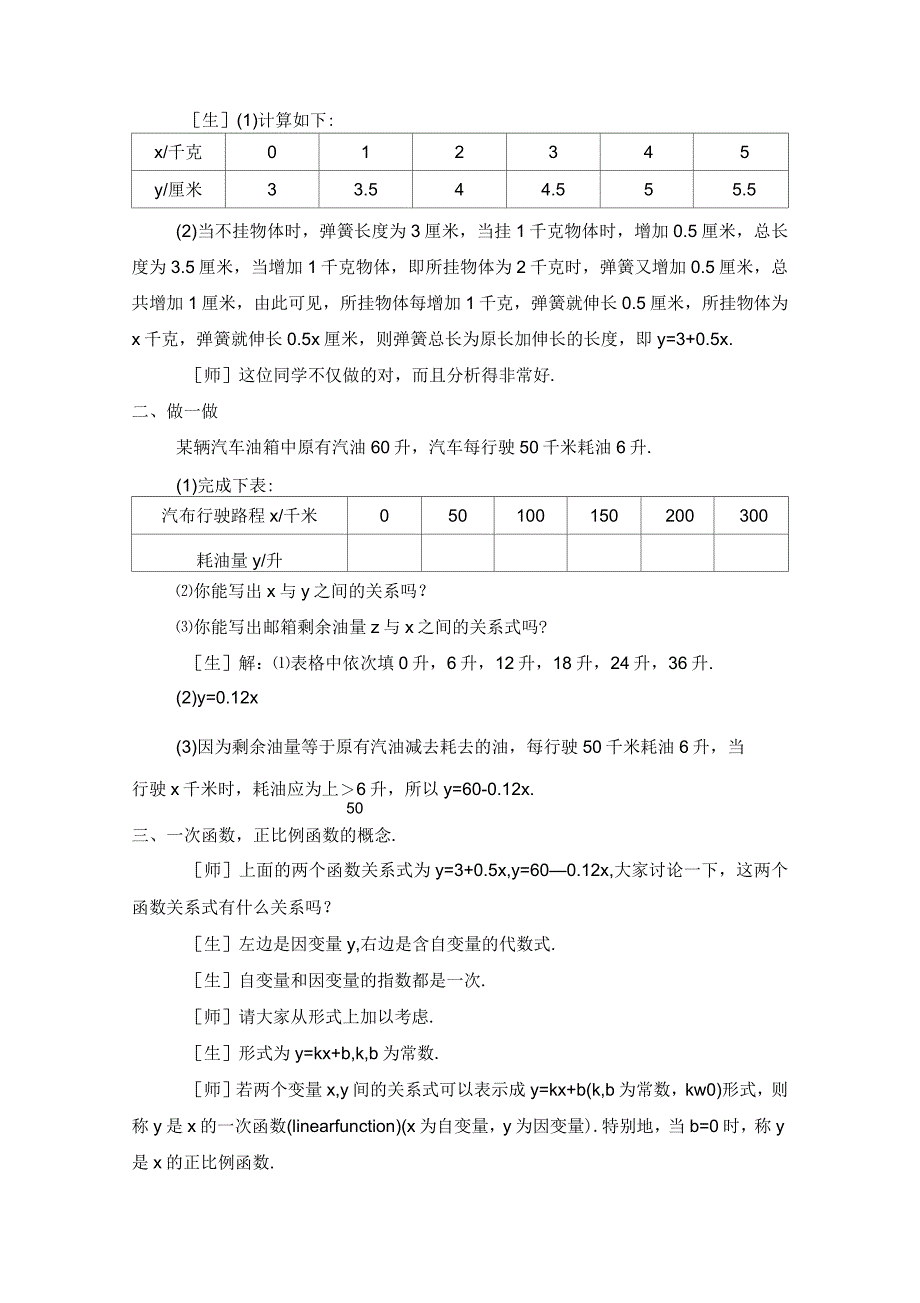 《一次函数》参考教案_第3页