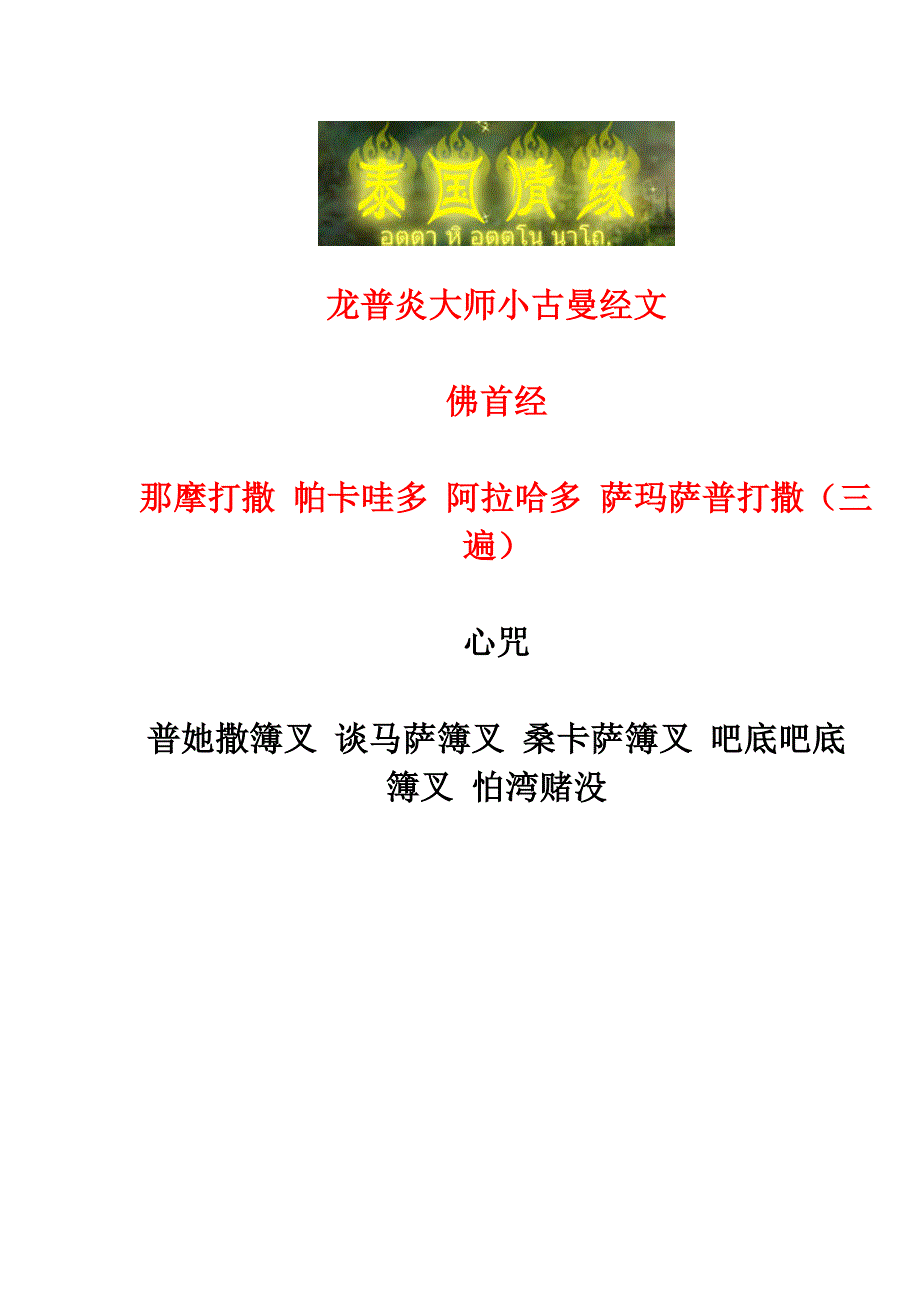 龙普炎大师小古曼经文文字版_第1页