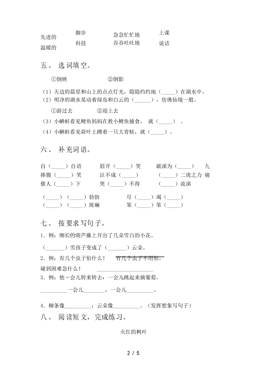 人教版二年级语文下册期中试卷(可打印)_第2页