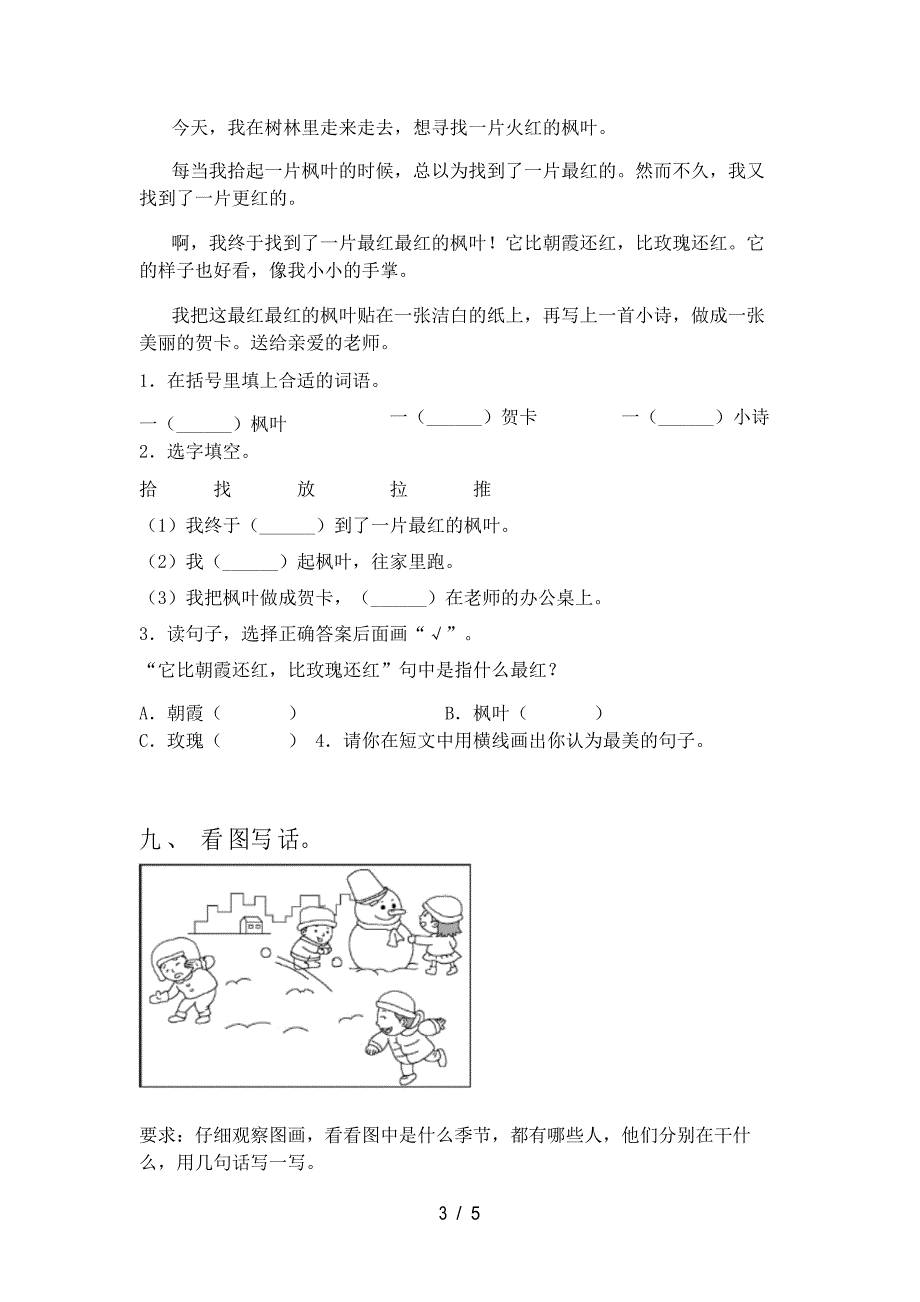 人教版二年级语文下册期中试卷(可打印)_第3页