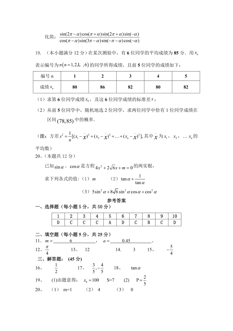 2013高一数学段考试题.doc_第4页