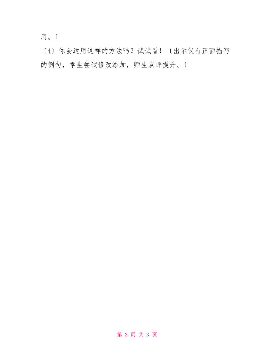 《腊八节你想起了谁？》习作教学设计_第3页