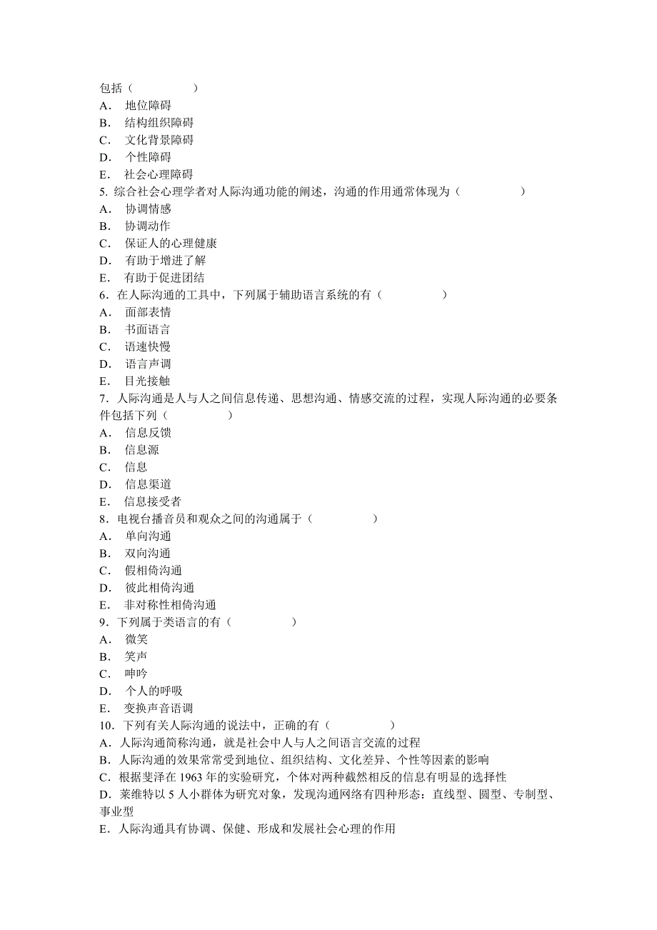 人际沟通期末练习题及答案_第4页