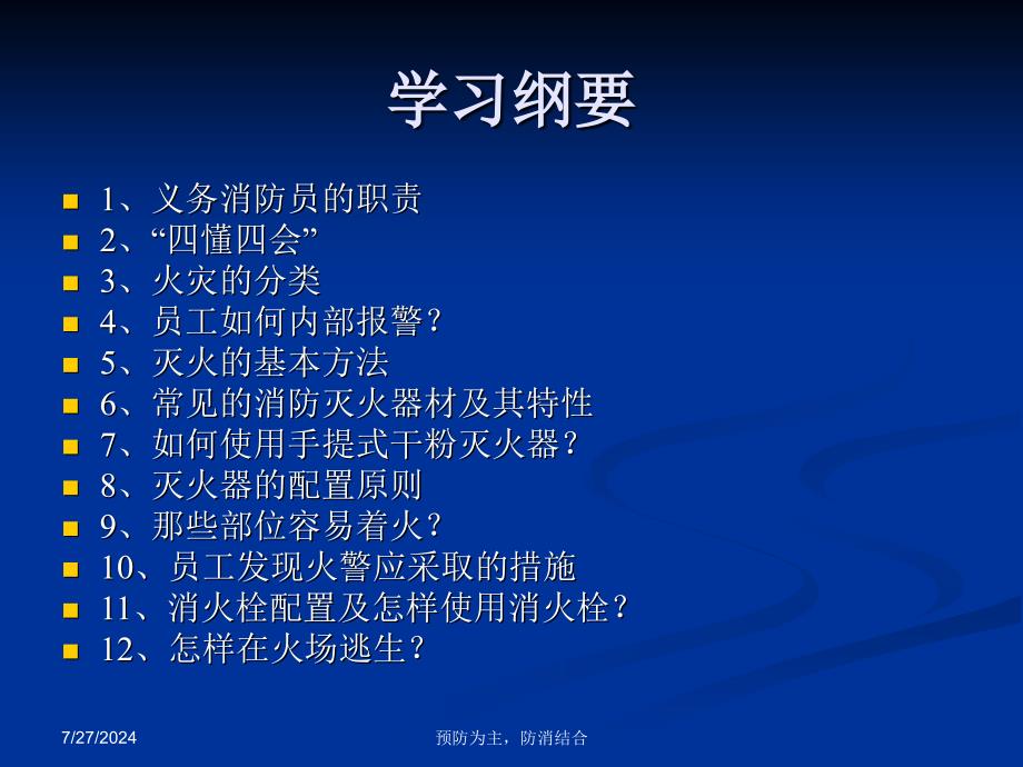 消防培训课件ppt.ppt_第3页