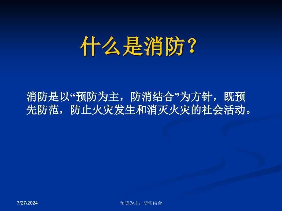 消防培训课件ppt.ppt_第5页