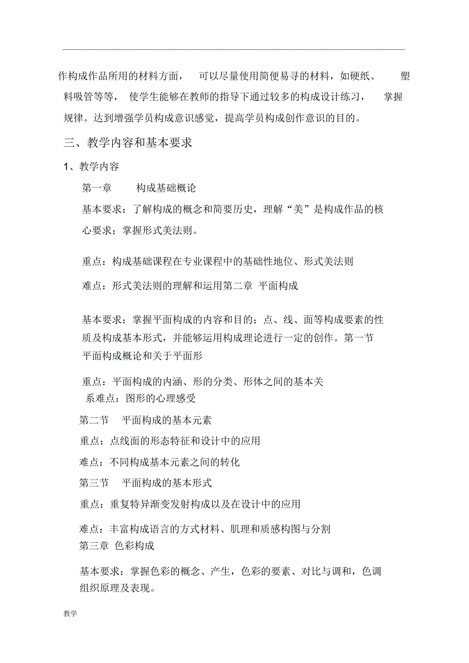 《构成基础》课堂教学大纲_第3页