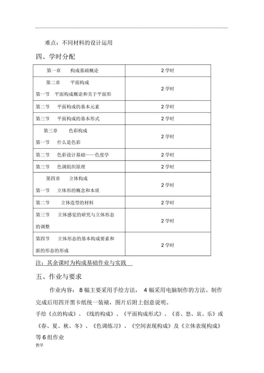 《构成基础》课堂教学大纲_第5页