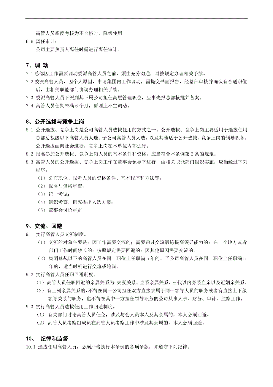 XX矿业高管及骨干选拔任用管理办法_第3页