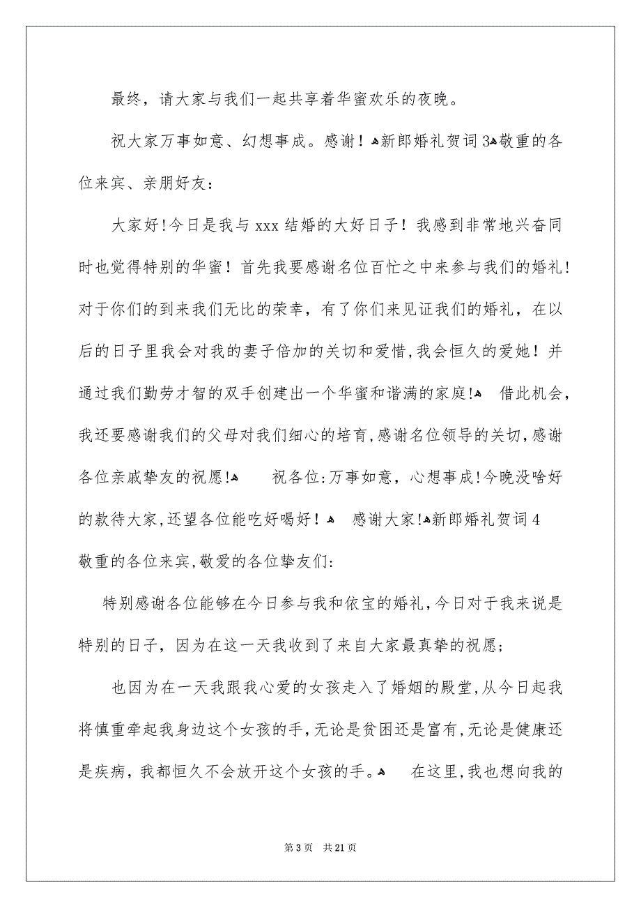 新郎婚礼贺词15篇_第3页