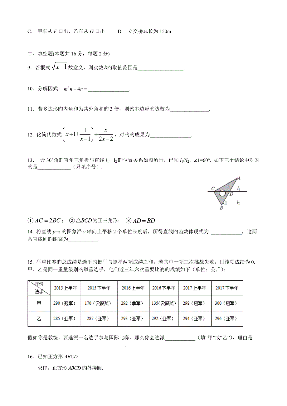 北京市东城区中考一模数学试卷含答案_第3页