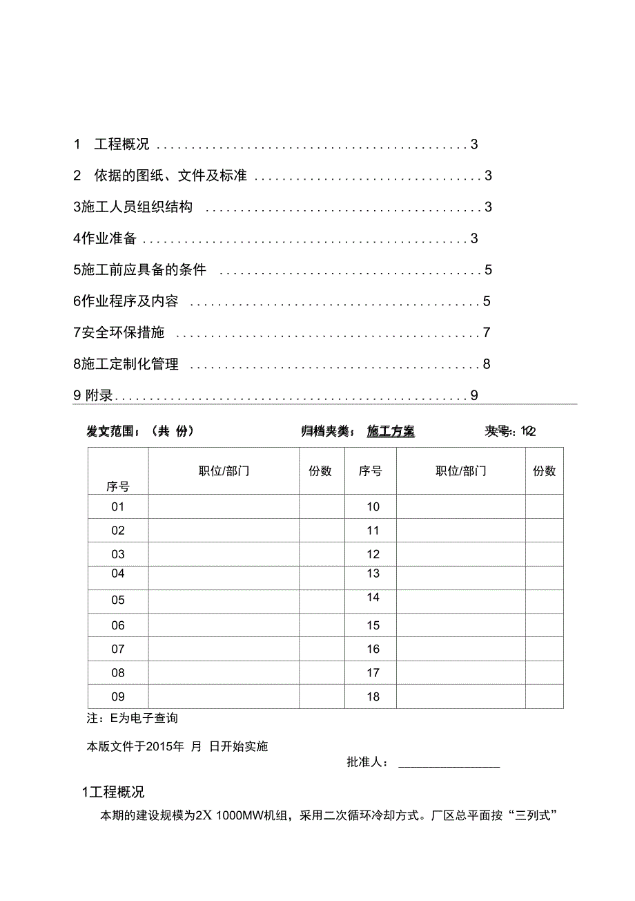 500KVGIS设备安装无尘化实施方案_第2页