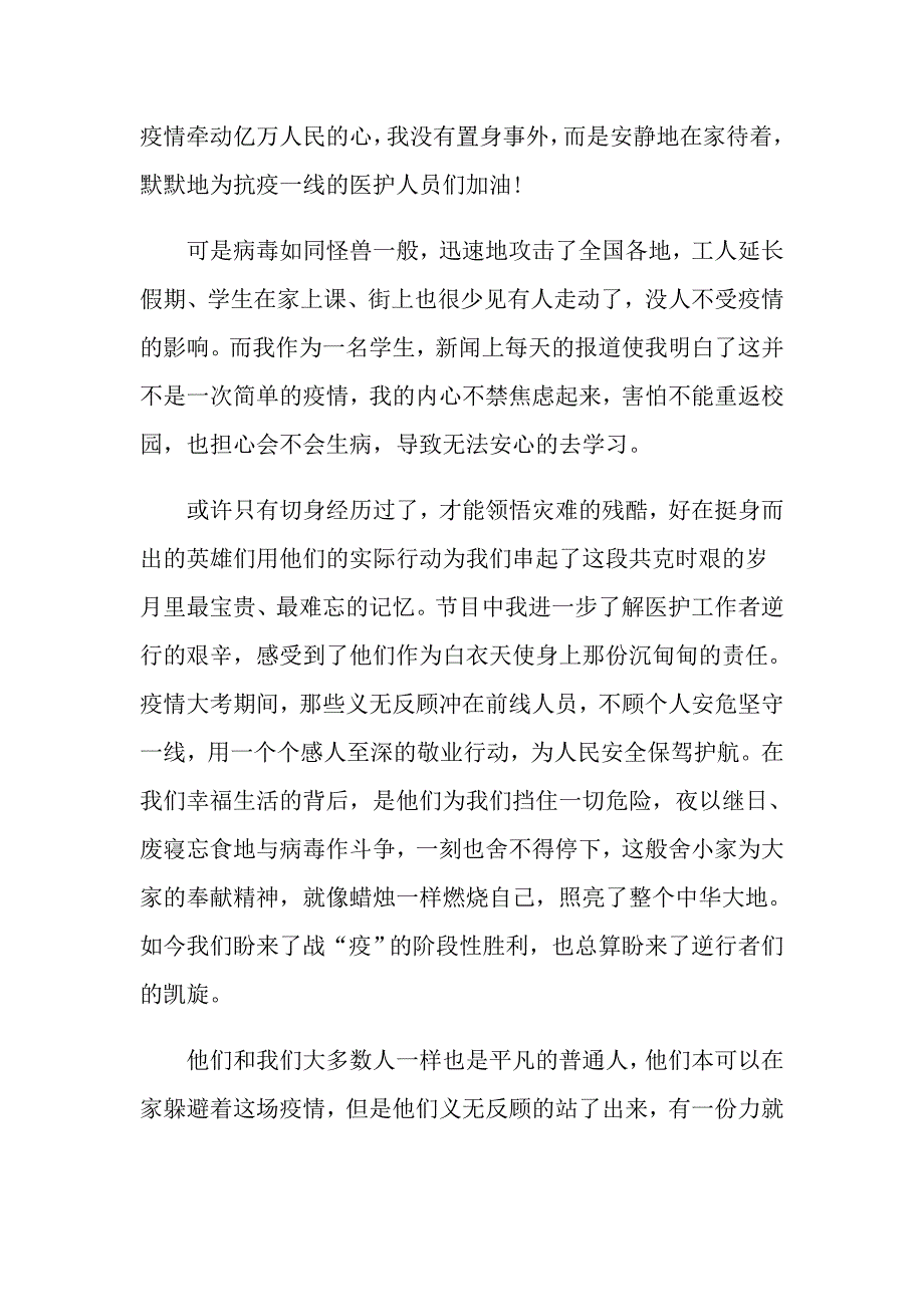 开学第一课理想照亮未来直播节目观后感_第4页