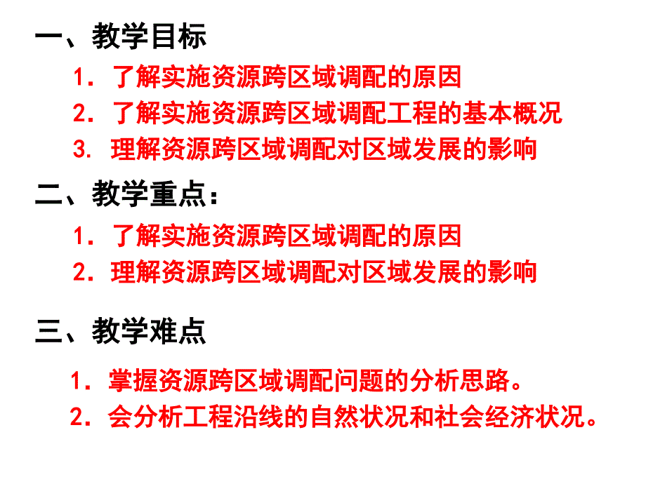 51资源的跨区域调配——以我国西气东输为例_第2页