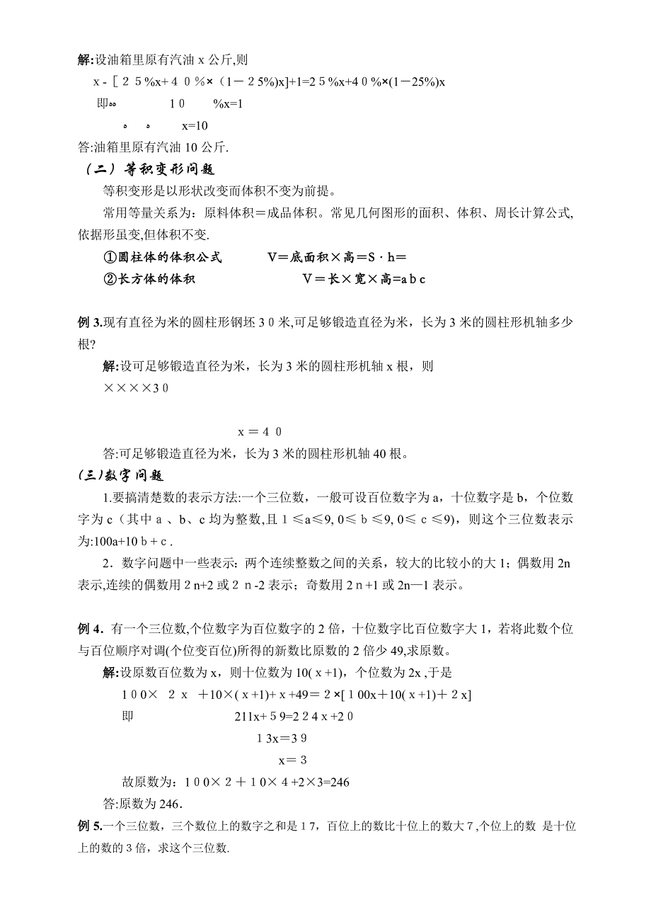 七年级数学寒假作业9份2_第2页